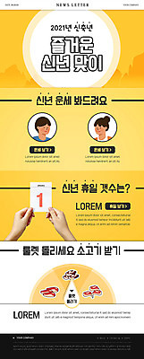 PSD 템플릿 손 여자 남자 ZIP 웹템플릿 근하신년 새해 산 들기 두명 신체부위 노란색 소고기 달력 운세 룰렛 뉴스레터 2021년 신축년 이미지템플릿 컬러 모션 육류 사람 게임 연도 파일형식