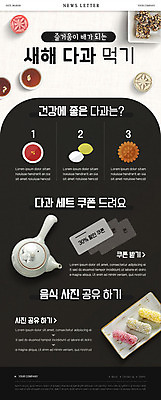 PSD 템플릿 그릇 명절 ZIP 웹템플릿 근하신년 새해 사람없음 검은색 차 찻주전자 쿠폰 송편 약과 다과 뉴스레터 수정과 할인쿠폰 이미지템플릿 전통 식기 기념일 음료 컬러 주전자 디저트 떡 전통음식 전통차 파일형식