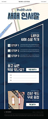 PSD 템플릿 ZIP 웹템플릿 근하신년 새해 사람없음 파란색 펜 공책 희망 새해인사 인사말 남색 뉴스레터 덕담 신년카드 이미지템플릿 카드프레임 감정 컬러 문구용품 카드_감사 프레임 필기구 인사 파일형식