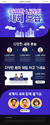 PSD 서양인 외국인 백인 구름 템플릿 여자 명절 남자 ZIP 문화 얼굴 어린이 흑인 웹템플릿 새해 사람 동양인 소녀 소년 여러명 건물 파란색 도시 전통의상 쿠폰 지구촌 전통체험 뉴스레터 이미지템플릿 자연요소 전통 건축물 기념일 컬러 다수 인종 신체부위 체험 파일형식