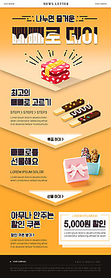 PSD 템플릿 기념일 ZIP 웹템플릿 선물 사람없음 선물상자 노란색 쿠폰 빼빼로 빼빼로데이 뉴스레터 할인쿠폰 이미지템플릿 컬러 데이이벤트 디저트 이벤트 상자 막대과자 파일형식