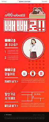 PSD 템플릿 커플 여학생 여자 기념일 남자 ZIP 웹템플릿 지도 벤치 선물 사랑 사람 손짓 상반신 20대 성인 빨간색 세명 한국인 빼빼로 빼빼로데이 뉴스레터 성인만 이미지템플릿 학생 감정 컬러 의자 관계 모션 데이이벤트 디저트 동양인 이벤트 청년 막대과자 파일형식