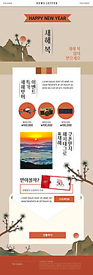 PSD 구름 템플릿 명절 ZIP 웹템플릿 근하신년 새해 산 이벤트 사람없음 컬러풀 세일 카메라 일출 스피커 쿠폰 뉴스레터 드론 할인쿠폰 해시태그 이미지템플릿 자연요소 전통 기념일 컬러 음향기기 전자제품 노을 특수문자 파일형식