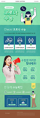 PSD 템플릿 학생 여자 남자 교복 ZIP 웹템플릿 응원 마스크 들기 사람 상반신 옆모습 10대 세명 확성기 수능 한국인 수험생 뉴스레터 민트색 십대만 코로나바이러스 생활방역 델타변이바이러스 이미지템플릿 옷 뷰포인트 컬러 모션 청소년 고등학생 동양인 시험 바이러스 방역 파일형식