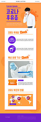 PSD 템플릿 손 여자 남자 ZIP 40대 중년 웹템플릿 세계지도 의학 마스크 들기 사람 20대 성인 두명 주황색 한국인 연구원 뉴스레터 코로나바이러스 방호복 백신개발 델타변이바이러스 이미지템플릿 직업 옷 컬러 지도 모션 동양인 청년 신체부위 세계 바이러스 개발 백신 파일형식