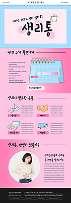 PSD 템플릿 여자 ZIP 분홍색 웹템플릿 한명 사람 상반신 20대 성인 약 눈감음 고통 한국인 달력 여성용품 뉴스레터 생리대 생리통 성인여자한명만 이미지템플릿 1 감정 컬러 의학 모션 동양인 청년 오브젝트 여자한명만 성인여자만 파일형식