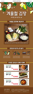 PSD 템플릿 ZIP 웹템플릿 겨울 김치 사람없음 쇼핑 갈색 무 배추 김장 뉴스레터 총각김치 열무김치 김장재료 특가판매 이미지템플릿 계절 한식 컬러 채소 식재료 뿌리채소 세일 파일형식