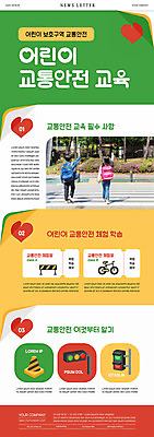 전신 PSD 템플릿 여자 어린이교육 남자 ZIP 어린이 웹템플릿 교통 사람 소녀 소년 두명 뒷모습 손들기 한국인 횡단보도 신호등 교통안전 뉴스레터 어린이만 이미지템플릿 교육 뷰포인트 모션 안전 동양인 보행로 파일형식