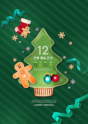 PSD 편집이미지 크리스마스장식 크리스마스 안내 사람없음 초록색 크리스마스트리 달력 12월 배송 연휴 진저맨 이미지편집 기념일 컬러 공휴일 날짜 진저쿠키 파일형식