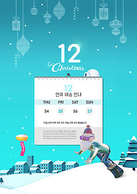 PSD 편집이미지 남자 크리스마스 스키 안내 한명 파란색 산타클로스 달력 12월 배송 연휴 노인남자한명만 이미지편집 1 기념일 컬러 겨울스포츠 사람 공휴일 날짜 남자한명만 노인남자만 파일형식