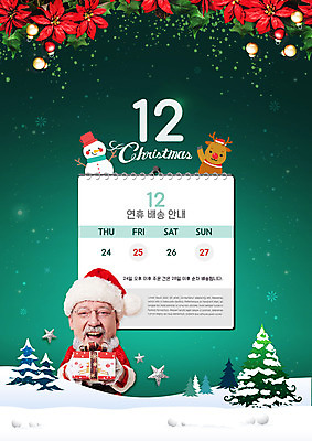 PSD 서양인 나무 편집이미지 남자 중년 50대 크리스마스 눈사람 안내 선물 한명 들기 사람 상반신 초록색 선물상자 산타클로스 루돌프 달력 12월 배송 연휴 포인세티아 중년남자한명만 이미지편집 외국인 식물 1 기념일 꽃 컬러 모션 사슴 성인 공휴일 상자 날짜 남자한명만 중년남자만 파일형식