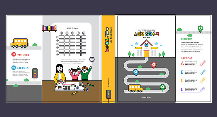 템플릿 표지디자인 북디자인 출판디자인 여자 교육 표지 남자 어린이 지도 북커버 학교 사람 소녀 소년 성인 책 세명 컬러풀 신호등 스쿨버스 안전수칙 교통안전 안전운전 스쿨존 에듀 에듀케이션 스쿨팩 책날개 표지샘플 이미지템플릿 AI파일 컬러 버스 안전 파일형식 벡터