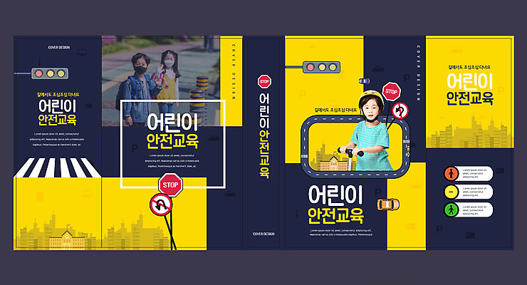 템플릿 표지디자인 북디자인 출판디자인 교육 표지 남자 도로 어린이 북커버 학교 자동차 안전 사람 소녀 소년 상반신 건물 책 세명 노란색 한국인 표지판 횡단보도 안전모 신호등 남색 교통안전 에듀 에듀케이션 어린이만 스쿨팩 책날개 표지샘플 이미지템플릿 AI파일 건축물 여자 길 육상교통 컬러 교통시설 알림판 동양인 보행로 헬멧 안전장비 파일형식 벡터