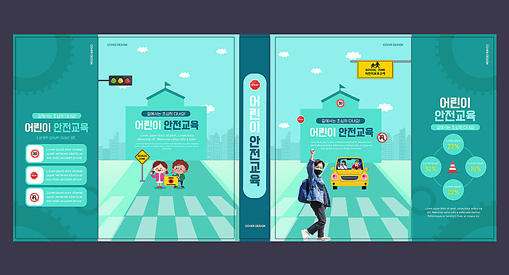 전신 템플릿 표지디자인 북디자인 출판디자인 여자 교육 표지 남자 북커버 자동차 마스크 들기 안전 사람 소녀 소년 여러명 성인 책 손들기 한국인 표지판 횡단보도 신호등 청록색 교통안전 안전교육 어린이보호구역 에듀 에듀케이션 스쿨팩 책날개 표지샘플 이미지템플릿 AI파일 어린이 육상교통 컬러 다수 모션 알림판 동양인 보행로 보호구역 파일형식 벡터
