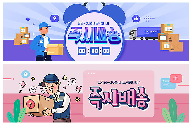 PSD 템플릿 배너 남자 ZIP 시계 분홍색 웹템플릿 들기 사람 두명 상자 보라색 트럭 자명종 택배기사 배송 택배 속도 택배상자 이벤트배너 퀵 웹배너 남자만 빅배너 탑차 이미지템플릿 컬러 모션 자동차 알람 운송업 배달원 퀵서비스 파일형식