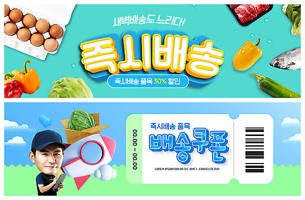 PSD 템플릿 배너 남자 ZIP 음식 웹템플릿 하늘색 채소 식재료 파프리카 어류 한명 들기 사람 20대 성인 앞모습 상자 계란 한국인 소고기 로켓 신선 택배기사 상추 배송 택배 쿠폰 양배추 민트색 이벤트배너 퀵 웹배너 성인남자한명만 빅배너 이미지템플릿 1 뷰포인트 컬러 모션 육류 동양인 청년 파란색 알 수중동물 운송업 배달원 퀵서비스 남자한명만 성인남자만 파일형식