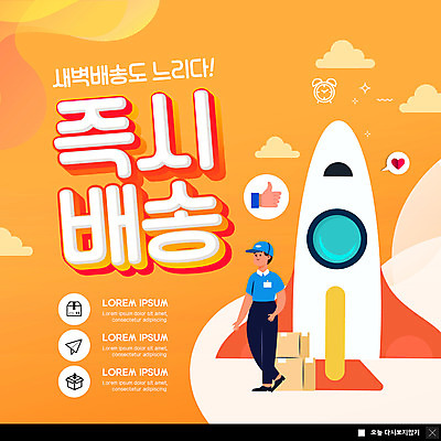 PSD 템플릿 남자 ZIP 웹템플릿 팝업 이벤트팝업 웹팝업 한명 사람 주황색 로켓 택배기사 배송 택배 속도 택배상자 퀵 남자한명만 빅팝업 이미지템플릿 1 컬러 상자 운송업 배달원 퀵서비스 남자만 파일형식