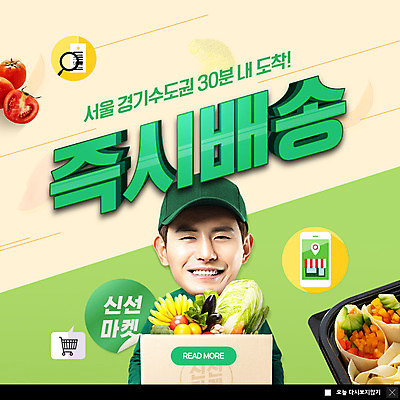 PSD 템플릿 남자 ZIP 음식 웹템플릿 식재료 팝업 이벤트팝업 웹팝업 한명 들기 사람 상반신 20대 성인 초록색 상자 한국인 신선 택배기사 배송 택배 택배상자 수도권 성인남자한명만 빅팝업 이미지템플릿 1 컬러 모션 동양인 청년 운송업 배달원 지역 남자한명만 성인남자만 파일형식