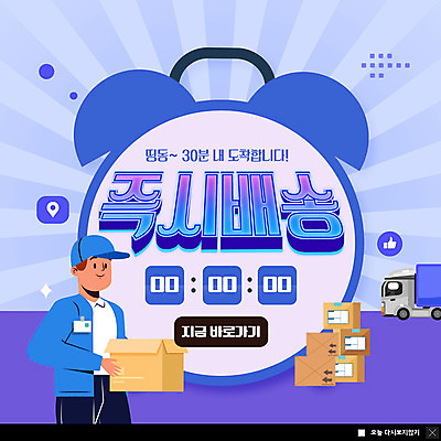 PSD 템플릿 남자 ZIP 웹템플릿 팝업 이벤트팝업 웹팝업 한명 들기 사람 상자 쌓기 보라색 트럭 자명종 택배기사 배송 택배 택배상자 남자한명만 빅팝업 탑차 이미지템플릿 1 시계 컬러 모션 자동차 알람 운송업 배달원 남자만 파일형식