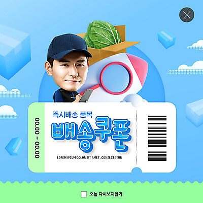 PSD 템플릿 남자 ZIP 웹템플릿 하늘색 팝업 이벤트팝업 웹팝업 한명 들기 사람 상반신 20대 성인 앞모습 상자 한국인 로켓 택배기사 상추 배송 택배 쿠폰 택배상자 퀵 성인남자한명만 빅팝업 이미지템플릿 1 뷰포인트 채소 모션 동양인 청년 파란색 운송업 배달원 퀵서비스 남자한명만 성인남자만 파일형식