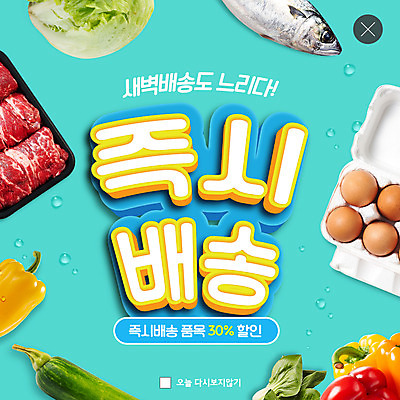 PSD 템플릿 ZIP 음식 웹템플릿 채소 식재료 파프리카 팝업 이벤트팝업 웹팝업 어류 사람없음 계란 소고기 신선 배송 양배추 민트색 할인마트 빅팝업 이미지템플릿 컬러 육류 알 수중동물 마트 파일형식