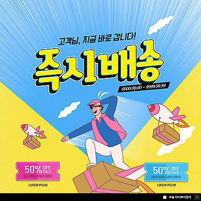 PSD 템플릿 남자 ZIP 웹템플릿 팝업 이벤트팝업 웹팝업 한명 사람 파란색 상자 노란색 로켓 택배기사 배송 택배 속도 택배상자 퀵 남자한명만 빅팝업 이미지템플릿 1 컬러 운송업 배달원 퀵서비스 남자만 파일형식