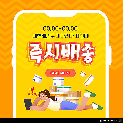 PSD 템플릿 여자 ZIP 엎드리기 웹템플릿 팝업 이벤트팝업 웹팝업 한명 들기 사람 스마트폰 상자 태블릿 노란색 쌓기 배송 택배 택배상자 여자한명만 빅팝업 이미지템플릿 1 컬러 모션 전자제품 핸드폰 스마트기기 운송업 여자만 파일형식