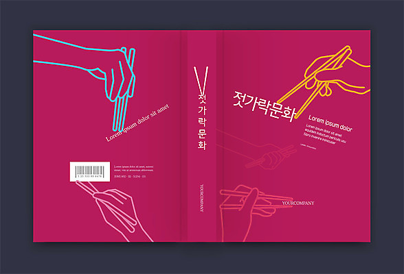 템플릿 표지디자인 손 표지 문화 북커버 젓가락 들기 신체부위 책 자주색 젓가락질 책등 표지샘플 이미지템플릿 AI파일 컬러 모션 수저 사람 손짓 파일형식 벡터