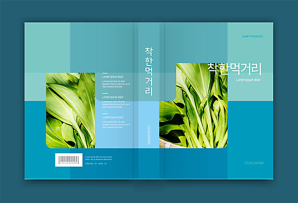 템플릿 표지디자인 웰빙 표지 음식 채소 북커버 사람없음 책 초록색 파란색 유기농 채식 먹거리 책등 표지샘플 이미지템플릿 AI파일 컬러 파일형식 벡터