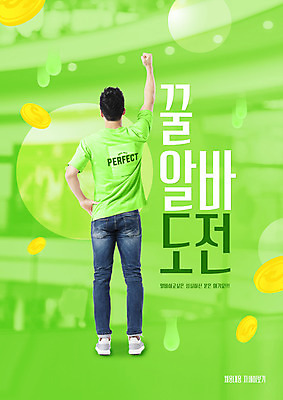 전신 PSD 편집이미지 남자 허리손 돈 한명 성인 타이포그라피 뒷모습 연두색 30대 파이팅 주먹 한국인 아르바이트 성인남자한명만 비정규직 이미지편집 문자 1 뷰포인트 포즈 비즈니스 모션 사람 동양인 초록색 장년 재산 남자한명만 성인남자만 파일형식