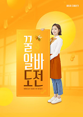 전신 PSD 편집이미지 배너 여자 한명 미소 들기 20대 성인 타이포그라피 옆모습 주황색 앞치마 한국인 아르바이트 성인여자한명만 비정규직 이미지편집 문자 1 뷰포인트 컬러 비즈니스 모션 표정 사람 동양인 청년 여자한명만 성인여자만 파일형식