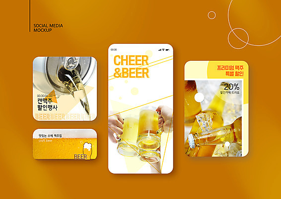 PSD 템플릿 손 배너템플릿 ZIP 웹템플릿 디자인시안 모바일 맥주 병맥주 들기 신체부위 스마트폰 세트 주황색 건배 모바일템플릿 모바일웹 맥주잔 맥주병 캔맥주 소셜네트워크 소셜미디어 웹배너 모바일앱 SNS배너 모바일페이지 이미지템플릿 배너 컬러 술잔 모션 술병 주류 사람 핸드폰 스마트기기 캔 페이지 파일형식