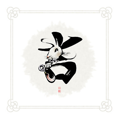 PSD 문양 일러스트 캘리그라피 붓터치 흑백 사람없음 한자 십이지신 토끼띠 토끼 동양화 번짐 낙관 국내일러스트 문자 포유류 촬영기법 미술 반려동물 파일형식 효과