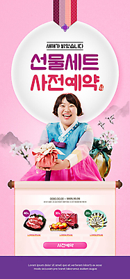 PSD 템플릿 배너 여자 명절 꽃 ZIP 분홍색 웹템플릿 과일 디자인시안 모바일 이벤트페이지 선물 어류 한명 웃음 들기 사람 이벤트 상반신 20대 성인 홈페이지 홈페이지시안 학 한국인 모바일템플릿 모바일웹 한우 선물세트 사전예약 소셜네트워크 성인여자한명만 모바일앱 모바일페이지 명절선물 이미지템플릿 식물 1 전통 기념일 컬러 모션 조류 표정 동양인 청년 수중동물 소고기 페이지 예약 여자한명만 성인여자만 파일형식