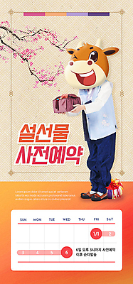 전신 PSD 템플릿 배너 명절 남자 꽃 ZIP 웹템플릿 디자인시안 모바일 이벤트페이지 선물 한명 들기 사람 이벤트 성인 30대 홈페이지 주황색 홈페이지시안 한국인 소 모바일템플릿 모바일웹 사전예약 소셜네트워크 인형탈 성인남자한명만 모바일앱 모바일페이지 명절선물 이미지템플릿 식물 1 전통 기념일 컬러 포유류 모션 동양인 장년 탈 페이지 예약 남자한명만 성인남자만 파일형식