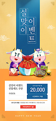 PSD 템플릿 배너 명절 ZIP 웹템플릿 두마리 디자인시안 모바일 복주머니 이벤트페이지 선물 이벤트 사람없음 홈페이지 주황색 홈페이지시안 소 쿠폰 모바일템플릿 모바일웹 소캐릭터 선물세트 소셜네트워크 모바일앱 모바일페이지 명절선물 이미지템플릿 전통 기념일 컬러 동물캐릭터 2 포유류 전통소품 페이지 파일형식