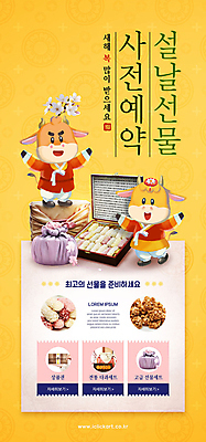 PSD 템플릿 배너 명절 ZIP 웹템플릿 두마리 디자인시안 모바일 이벤트페이지 선물 이벤트 사람없음 홈페이지 노란색 홈페이지시안 소 상품권 모바일템플릿 모바일웹 소캐릭터 다과 선물세트 사전예약 소셜네트워크 전통과자 모바일앱 모바일페이지 명절선물 이미지템플릿 전통 기념일 컬러 동물캐릭터 2 포유류 디저트 과자 페이지 예약 파일형식