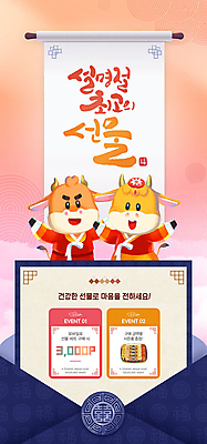 PSD 템플릿 배너 명절 ZIP 웹템플릿 두마리 디자인시안 모바일 이벤트페이지 선물 이벤트 사람없음 홈페이지 손들기 주황색 홈페이지시안 소 편지 쿠폰 모바일템플릿 모바일웹 소캐릭터 선물세트 소셜네트워크 모바일앱 모바일페이지 명절선물 이미지템플릿 전통 기념일 컬러 동물캐릭터 2 포유류 모션 페이지 파일형식