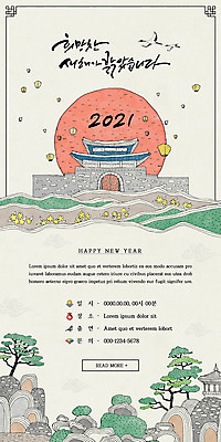 PSD 나무 템플릿 전통 배너 명절 ZIP 웹템플릿 디자인시안 모바일 새해 이벤트페이지 풍경 이벤트 사람없음 태양 홈페이지 홈페이지시안 학 새해인사 바위 사찰 모바일템플릿 모바일웹 베이지색 소셜네트워크 풍남문 풍등 모바일앱 모바일페이지 이미지템플릿 자연요소 식물 기념일 컬러 종교건축 조류 조명 돌_바위 인사 페이지 전주 파일형식