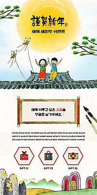 전신 PSD 나무 템플릿 전통 배너 여자 명절 남자 ZIP 어린이 웹템플릿 디자인시안 팔벌리기 모바일 근하신년 새해 산 이벤트페이지 기와 웃음 사람 소녀 이벤트 소년 두명 홈페이지 노란색 홈페이지시안 바위 붓 연 연날리기 모바일템플릿 모바일웹 족자 소원 소셜네트워크 어린이만 기와담장 모바일앱 모바일페이지 이미지템플릿 식물 기념일 컬러 모션 표정 담장 놀이용품 전통놀이 돌_바위 페이지 파일형식