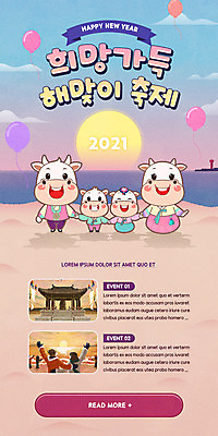 PSD 템플릿 배너 여자 명절 남자 ZIP 바다 동물캐릭터 웹템플릿 가족 디자인시안 모바일 새해 이벤트페이지 사람 이벤트 두명 뒷모습 컬러풀 홈페이지 손들기 일출 손잡기 홈페이지시안 소 한복 모바일템플릿 모바일웹 풍선 소캐릭터 소셜네트워크 해돋이축제 모바일앱 모바일페이지 이미지템플릿 동물 캐릭터 한국전통 전통 기념일 뷰포인트 컬러 포유류 관계 모션 노을 축제 전통의상 페이지 파일형식