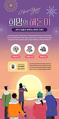 PSD 템플릿 배너 여자 명절 남자 ZIP 웹템플릿 겨울 디자인시안 모바일 새해 이벤트페이지 불꽃놀이 사람 이벤트 여러명 성인 해변 컬러풀 태양 홈페이지 일출 홈페이지시안 쿠폰 모바일템플릿 모바일웹 소셜네트워크 모바일앱 모바일페이지 이미지템플릿 자연요소 전통 계절 기념일 바다 컬러 다수 놀이 노을 페이지 파일형식