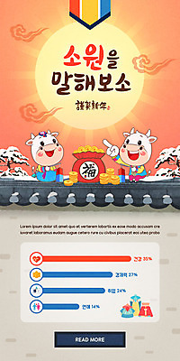 PSD 나무 구름 템플릿 배너 명절 ZIP 웹템플릿 두마리 디자인시안 모바일 새해 복주머니 이벤트페이지 이벤트 사람없음 태양 홈페이지 동전 홈페이지시안 눈 가리킴 소 한복 모바일템플릿 모바일웹 소원 소캐릭터 소셜네트워크 기와담장 모바일앱 모바일페이지 이미지템플릿 자연요소 식물 한국전통 전통 기념일 동물캐릭터 돈 2 포유류 날씨 전통소품 기와 손짓 담장 전통의상 페이지 파일형식