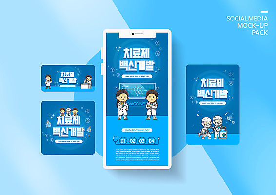 전신 PSD 템플릿 배너템플릿 여자 남자 ZIP 웹템플릿 일러스트 의학 청진기 디자인시안 모바일 기술 들기 사람 여러명 성인 파란색 스마트폰 세트 팔짱 의사 바이러스 질병 모바일템플릿 모바일웹 백신 소셜네트워크 소셜미디어 치료제 웹배너 모바일앱 SNS배너 모바일페이지 이미지템플릿 배너 컬러 다수 의료기기 모션 핸드폰 스마트기기 약 의료진 페이지 파일형식