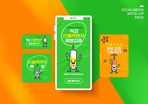 PSD 템플릿 배너템플릿 ZIP 웹템플릿 디자인시안 모바일 주사기 사람없음 초록색 스마트폰 세트 모바일템플릿 모바일웹 염색체 박테리아 소셜네트워크 소셜미디어 예방접종 인플루엔자 웹배너 모바일앱 SNS배너 모바일페이지 이미지템플릿 배너 컬러 의학 의료기기 핸드폰 스마트기기 바이러스 생명공학 페이지 접종 파일형식