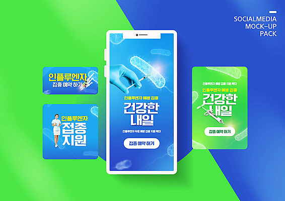 전신 PSD 템플릿 손 배너템플릿 여자 ZIP 장갑 웹템플릿 디자인시안 모바일 주사기 한명 들기 사람 20대 성인 신체부위 파란색 스마트폰 세트 한국인 간호사 모바일템플릿 모바일웹 박테리아 예약 소셜네트워크 소셜미디어 인플루엔자 접종 웹배너 성인여자한명만 모바일앱 SNS배너 모바일페이지 이미지템플릿 1 배너 잡화 컬러 의학 의료기기 모션 동양인 청년 핸드폰 스마트기기 의료진 바이러스 페이지 여자한명만 성인여자만 파일형식