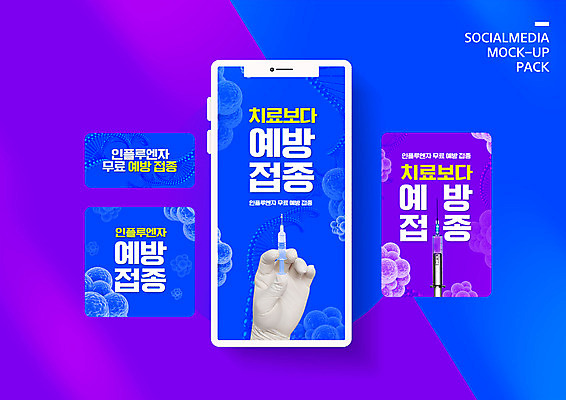 PSD 템플릿 손 배너템플릿 ZIP 장갑 웹템플릿 디자인시안 모바일 주사기 들기 신체부위 파란색 스마트폰 세트 모바일템플릿 모바일웹 염색체 박테리아 소셜네트워크 소셜미디어 예방접종 인플루엔자 웹배너 모바일앱 SNS배너 모바일페이지 이미지템플릿 배너 잡화 컬러 의학 의료기기 모션 사람 핸드폰 스마트기기 바이러스 생명공학 페이지 접종 파일형식
