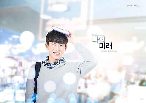 PSD 편집이미지 남자 한명 미소 들기 상반신 20대 성인 책 빛 청춘 한국인 보케 서점 성인남자한명만 이미지편집 1 컨셉 모션 표정 사람 동양인 청년 상점 남자한명만 성인남자만 파일형식