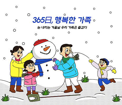 전신 PSD 여자 남자 딸 행복 아들 어린이 크리스마스 겨울 일러스트 가정 가족 눈사람 놀이 엄마 들기 여러명 성인 일상 추위 자녀 눈 가족라이프 풀 던지기 아빠 삽 즐거움 가정의달 눈싸움 365일 국내일러스트 자연요소 식물 라이프스타일 계절 기념일 감정 다수 관계 모션 날씨 눈_날씨 사람 라이프 5월 싸움 파일형식