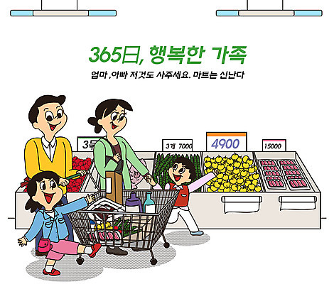 전신 PSD 여자 남자 딸 행복 아들 어린이 음식 채소 과일 일러스트 가정 가족 엄마 전등 어류 여러명 성인 타이포그라피 일상 쇼핑 컬러풀 카트 쇼핑카 가리킴 가족라이프 아빠 마트 가정의달 365일 국내일러스트 문자 라이프스타일 감정 컬러 다수 관계 조명 사람 손짓 라이프 상점 수중동물 5월 파일형식